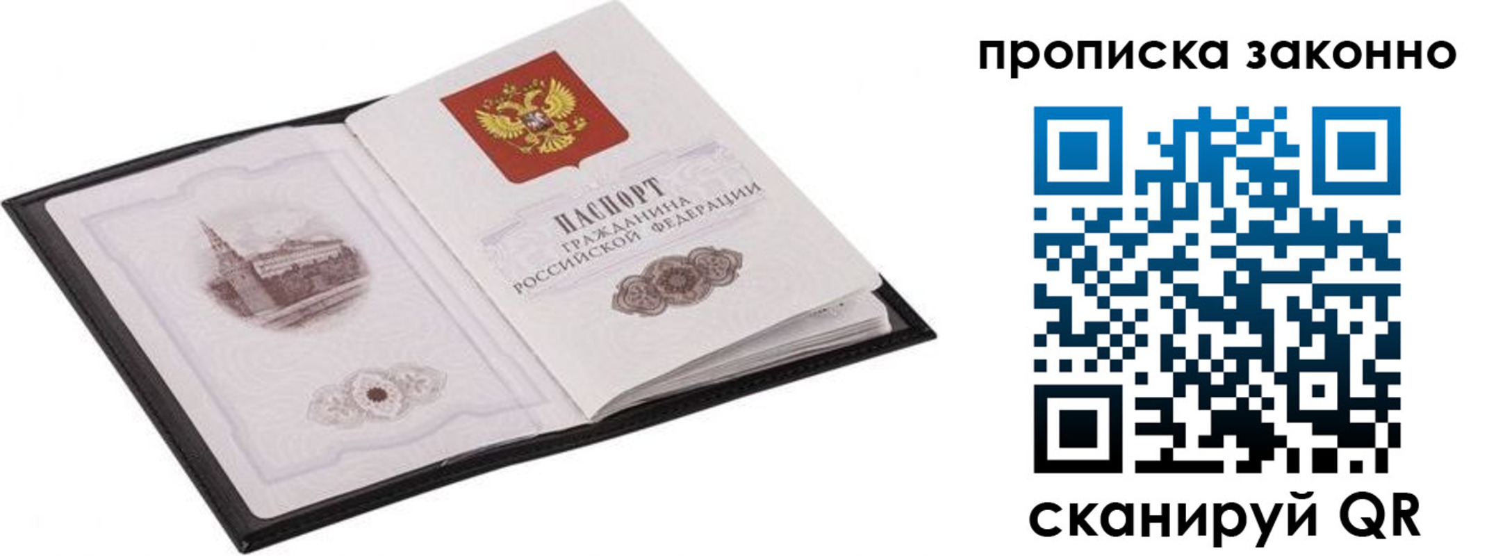 временная регистрация 2025 в Осе