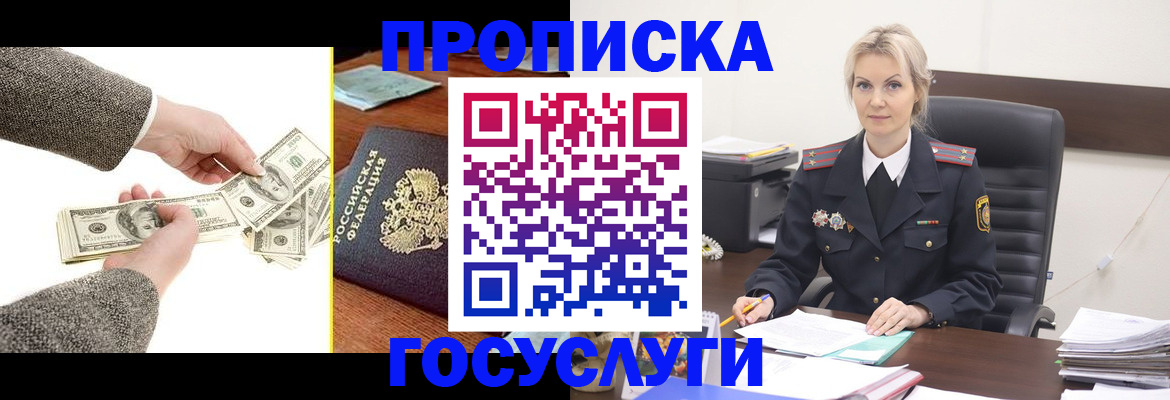 прописка штамп в Осе