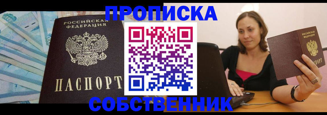 временная регистрация гарантия в Осе