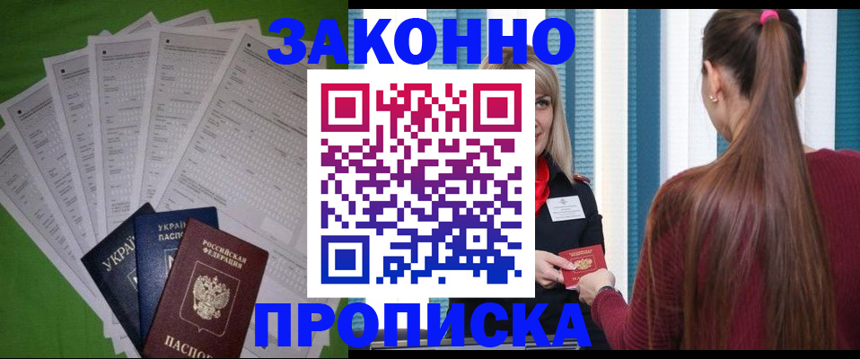 прописка паспорт в Осе