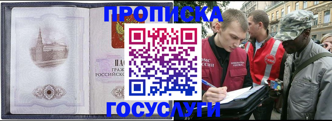 прописка 2025 в Осе